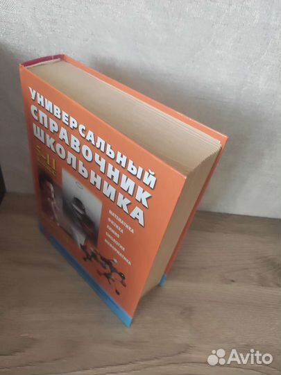 Универсальный справочник школьника 5-11класс