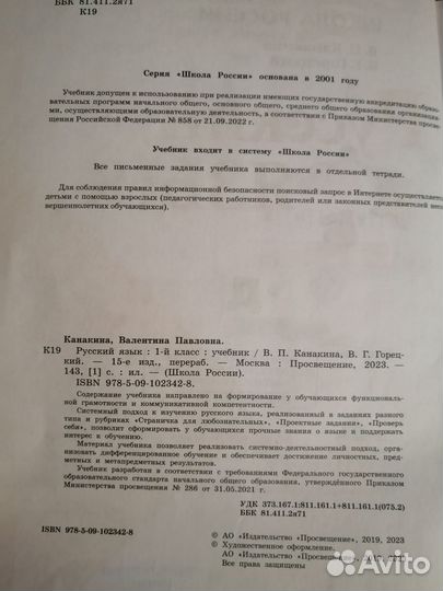 Учебник 1 класс по русскому яз. Новый фгос