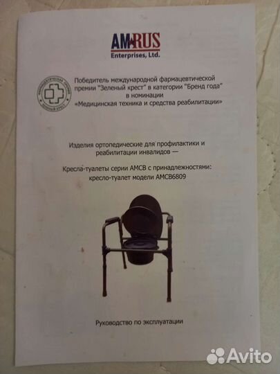 Санитарное кресло туалет