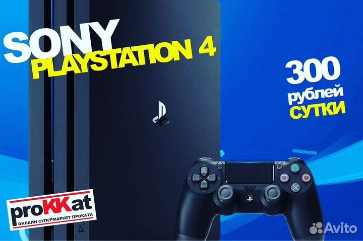 Аренда ps4 sony play station прокат приставки ps5