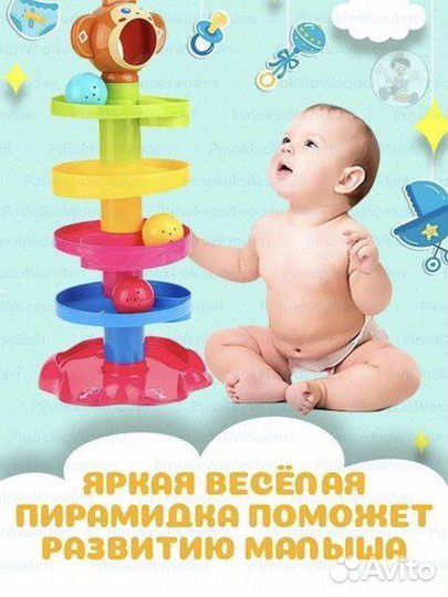 Детская пирамидка