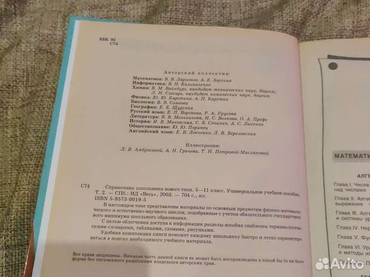 Школьный справочник в 2х томах