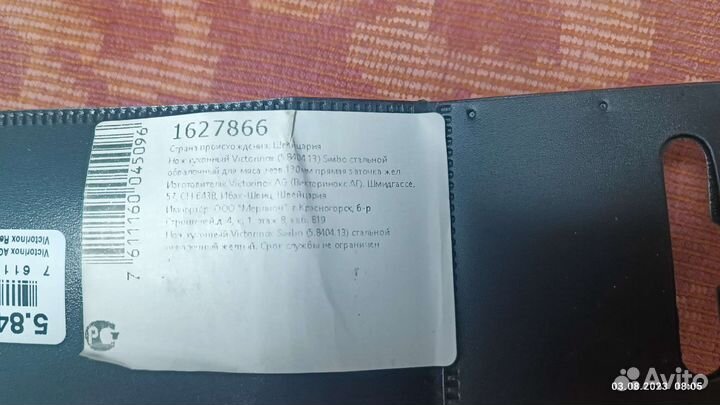 Нож кухонный, обвалочный