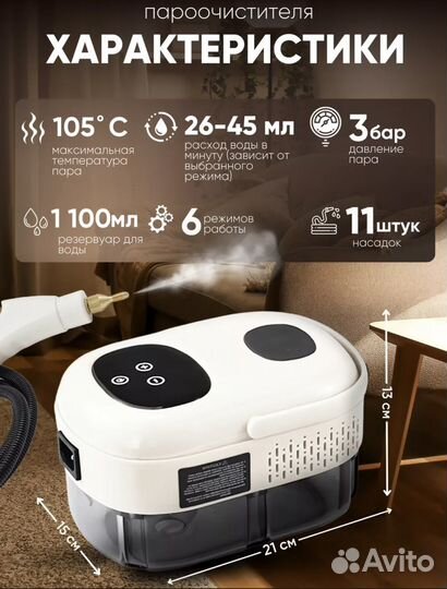 Пароочиститель