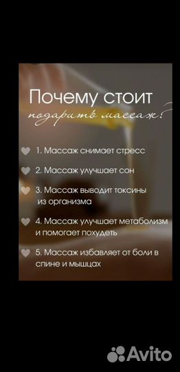 Услуги массажиста