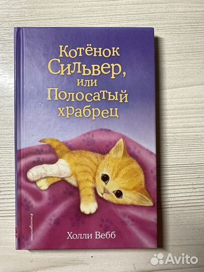 Детские книги Холли вебб