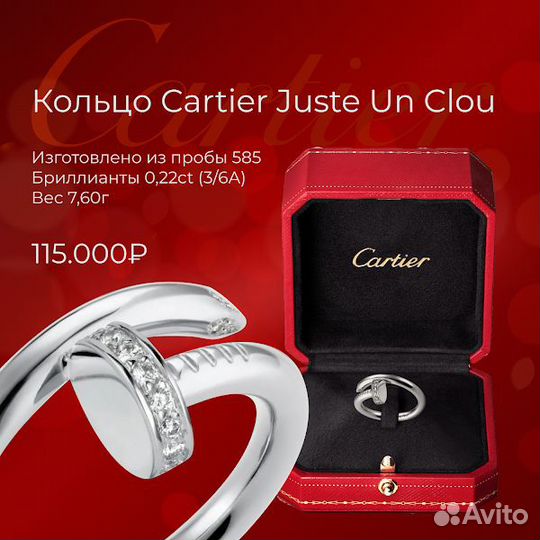 Золотое кольцо Cartier, с бриллиантами 0,21 ct