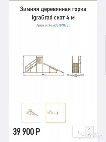 Горка зимняя деревянная
