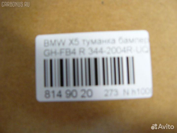 Фара противотуманная правая Bmw X5 E53-FB44