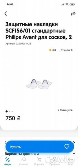 Накладки на соски для кормления Philips Avent