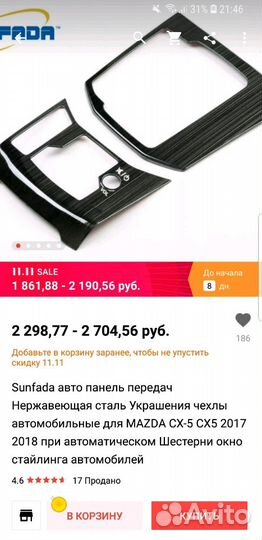 Накладки из нержавейки вокруг ручки АКПП