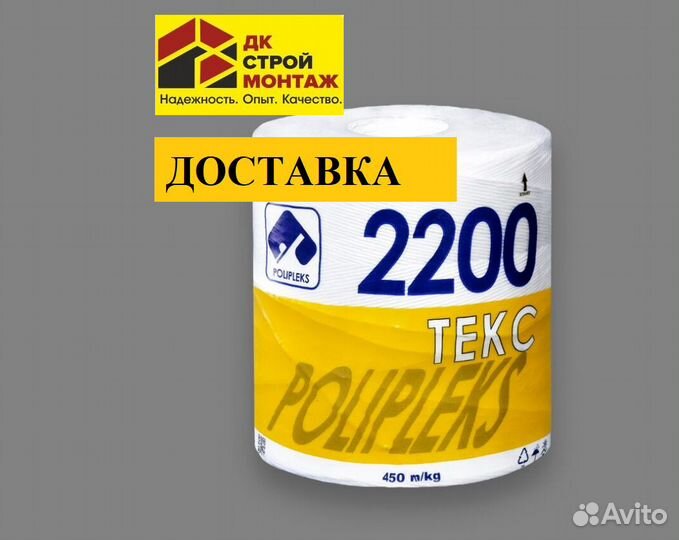 Шпагат Текс 2200