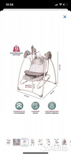 Электрокачели BabyCare 2в1