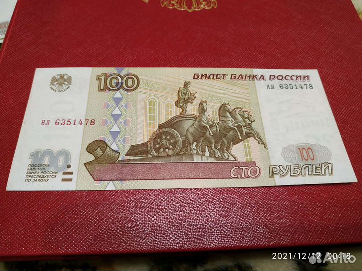 100 рублей