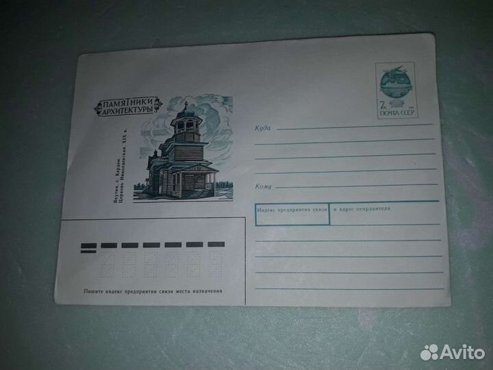 Конверты и телефонная карта в коллекции