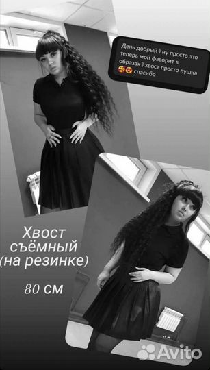 Афрохвост (хвост с канекалоном)