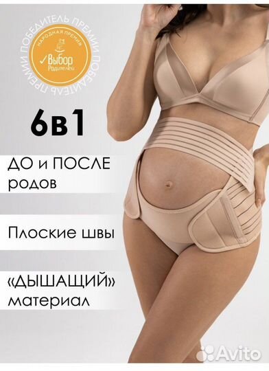 Бандаж для беременных и после родов