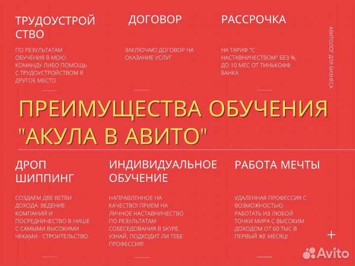 Обучение Авито \ Курс Авитолог с Трудоустройством