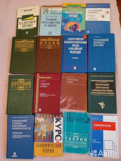 Учебная литература по юриспруденции