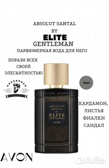 Туалетная вода мужская Elite gentleman avon