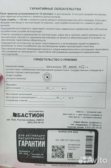 Источник бесперебойного питания Rapan UPS 2000