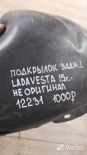 Подкрылок задний левый LADA Vesta С 2015 Года