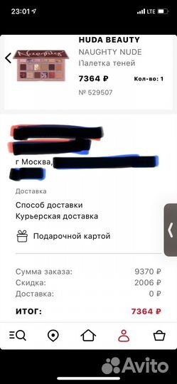 Палитра теней huda beauty Naughty Nude