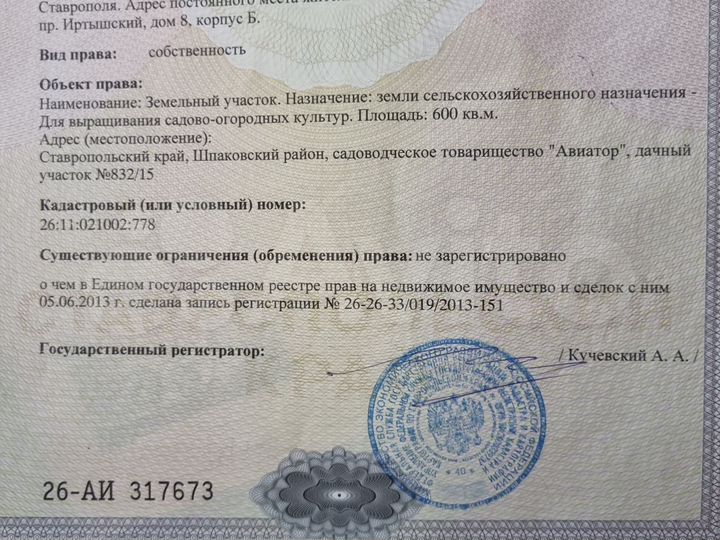 Участок 6 сот. (ИЖС)
