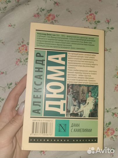 Книга дама С камелиями