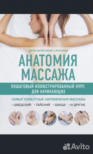Книга по массажу