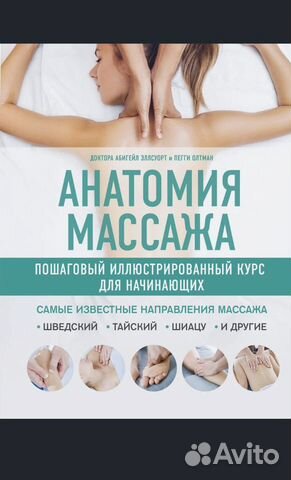 Книга по массажу