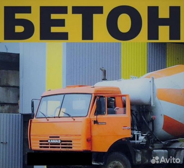 Бетон от Производителя