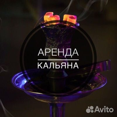 Кальяный кейтеринг / кальяны в аренду