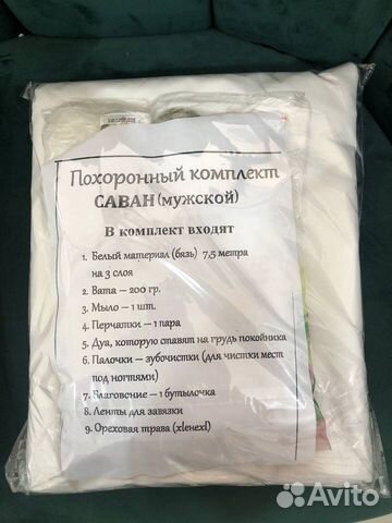 Саван