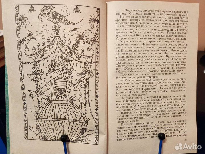 Сказки народов Азии