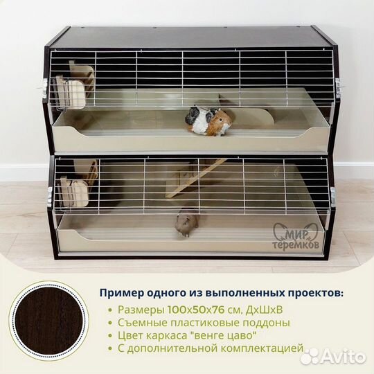 Клетка-стеллаж для морских свинок, увеличенная