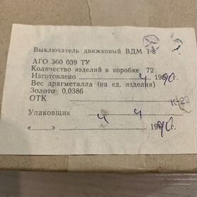 Вдм 1-6 200 шт и вдм1-8 144 нов в уп