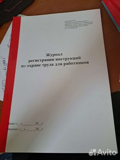 Журнал по охране труда