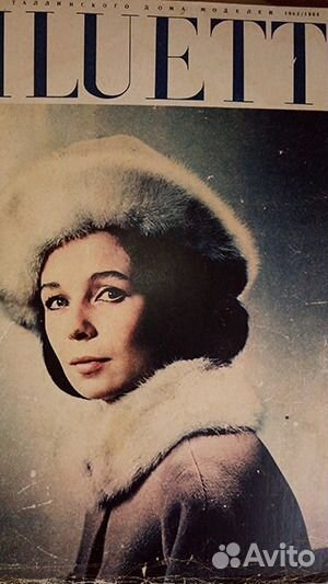 Журнал Siluett Таллинского дома моделей, 1961-62,6