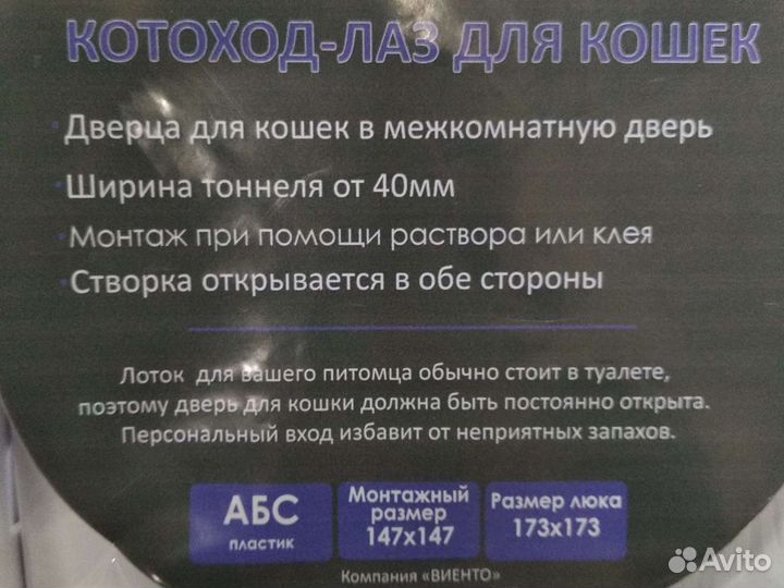 Лаз в дверь для кошки