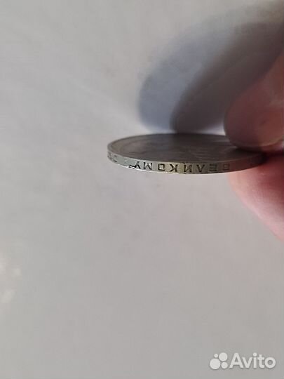 Монеты 1967 года