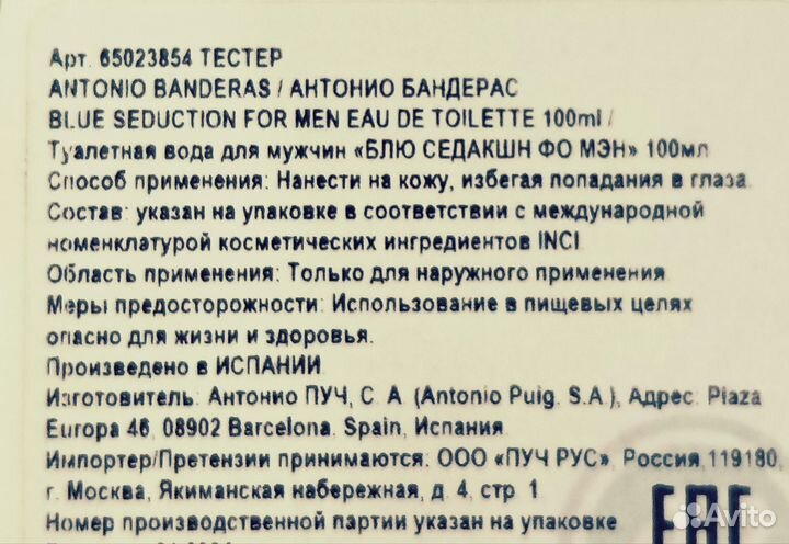 Мужская туалетная вода антонио бандерас