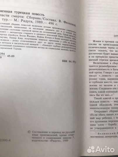 Книга современная турецкая повесть
