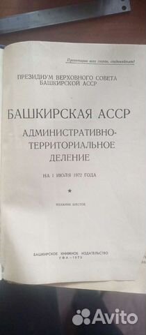Административно-территориальное деление Башкирии