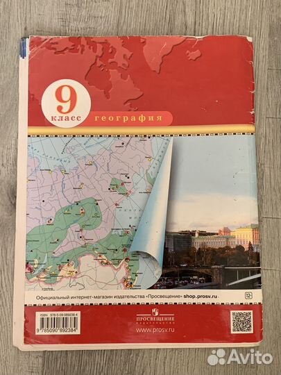 Атлас по географии 9 класс дрофа
