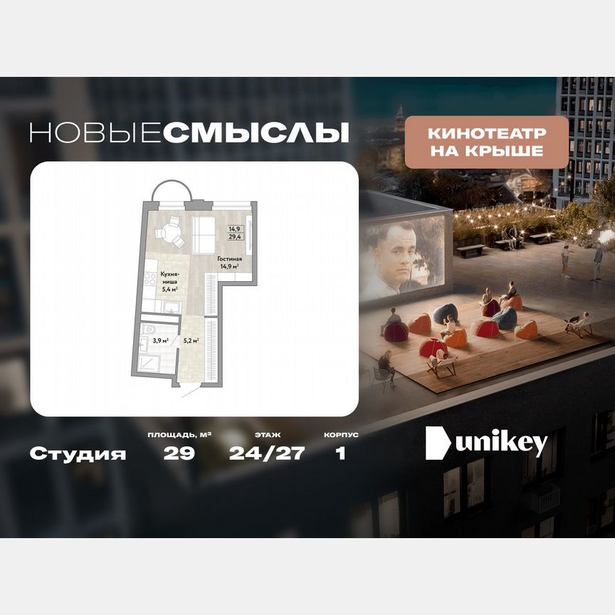 Квартира-студия, 29 м², 24/27 эт.