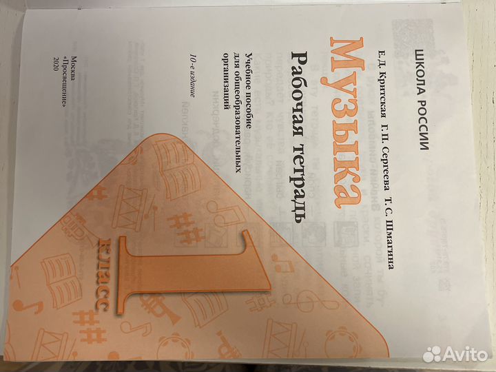 Рабочая тетрадь по музыке 1 класс Критская