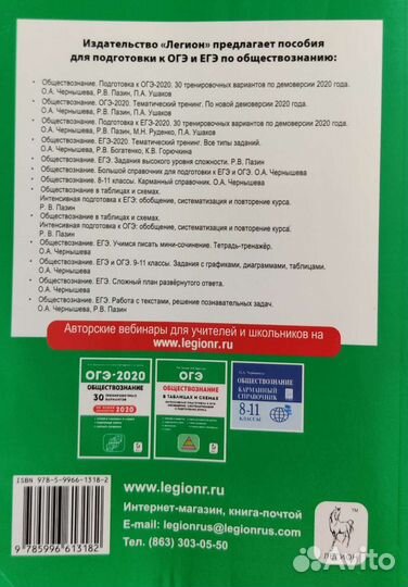 Книга огэ обществознание 2020