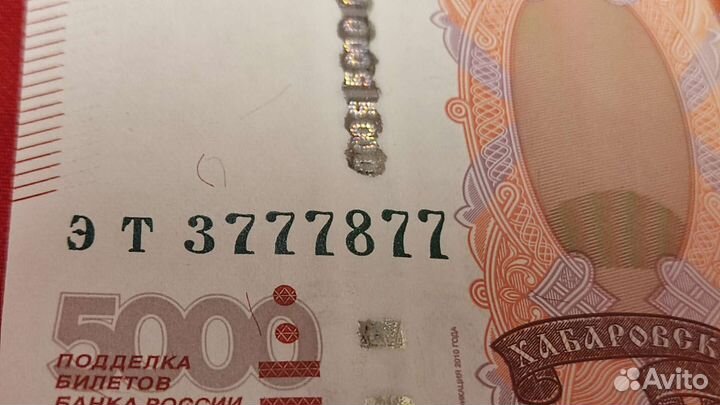 Купюра красивый номер