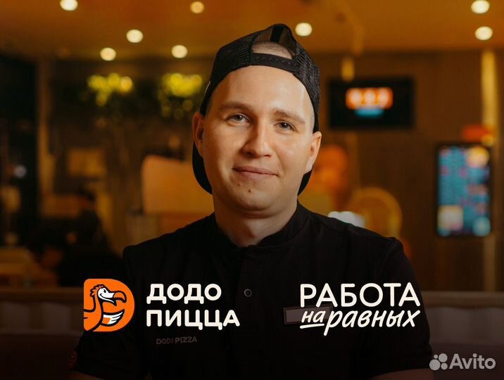 Менеджер/Администратор смены пиццерии,жк Парковый